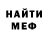 Меф VHQ Pasha Bondarev